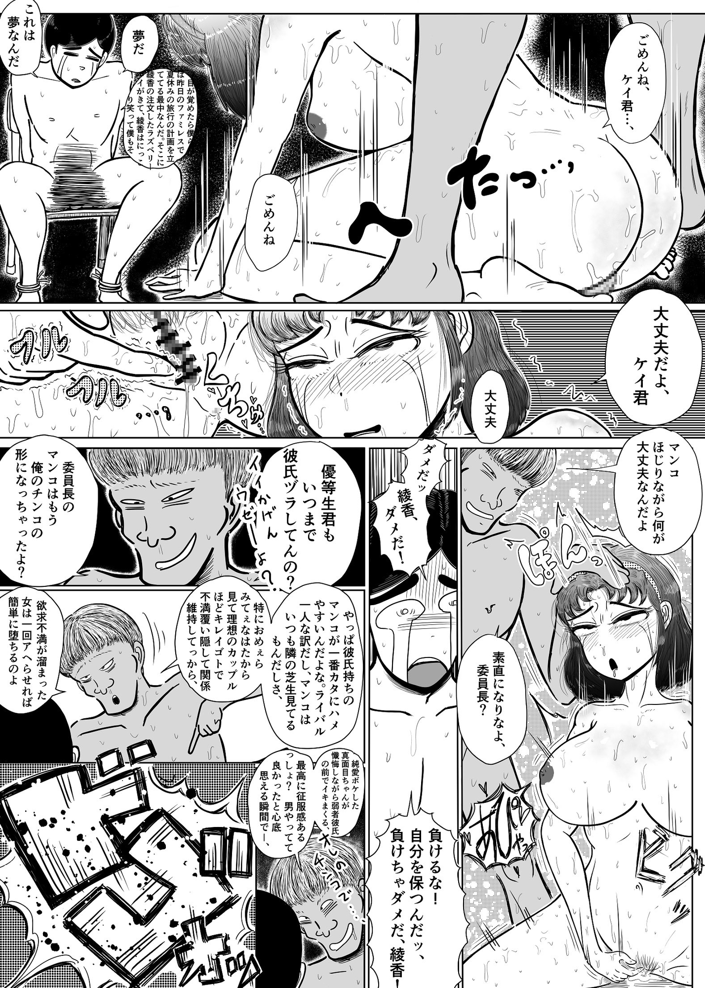 寝取りちんちん殺し 甦(よみがえ)れイチャラブセックス編