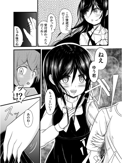 ◯学生ちいちゃんの魅惑な誘い