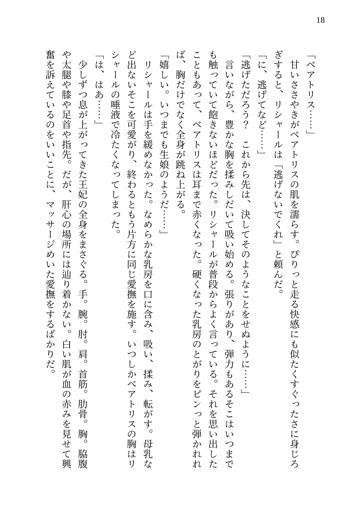 亡国王妃淫語洗脳