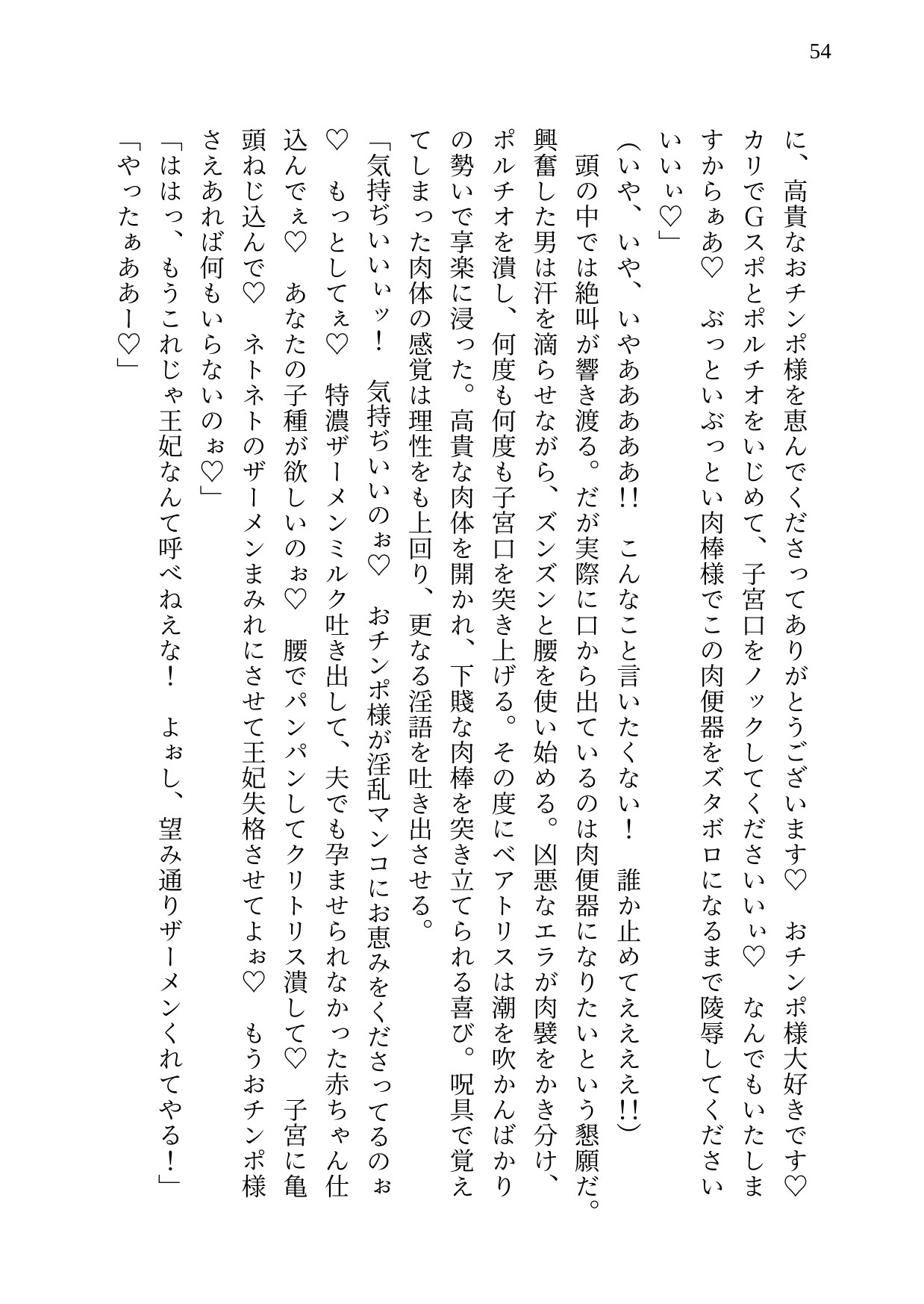 亡国王妃淫語洗脳