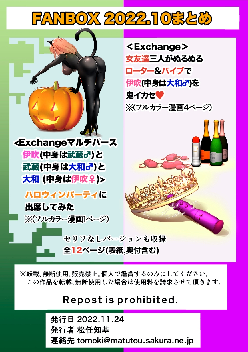 FANBOX2022.10まとめ【JP/EN】