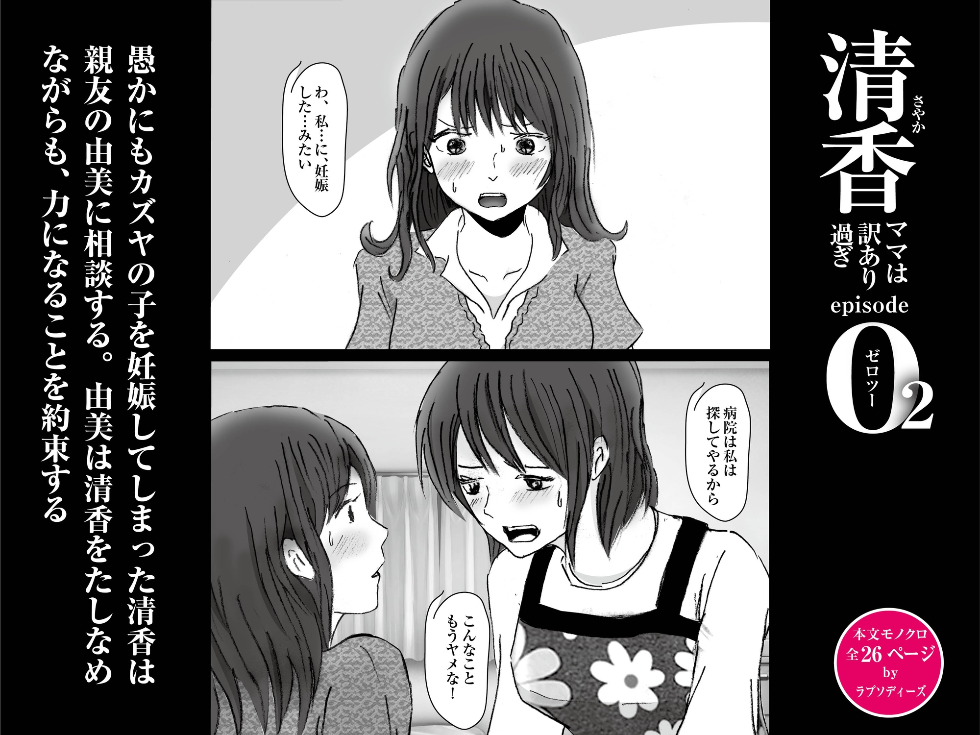 清香ママは訳あり過ぎ episode 02