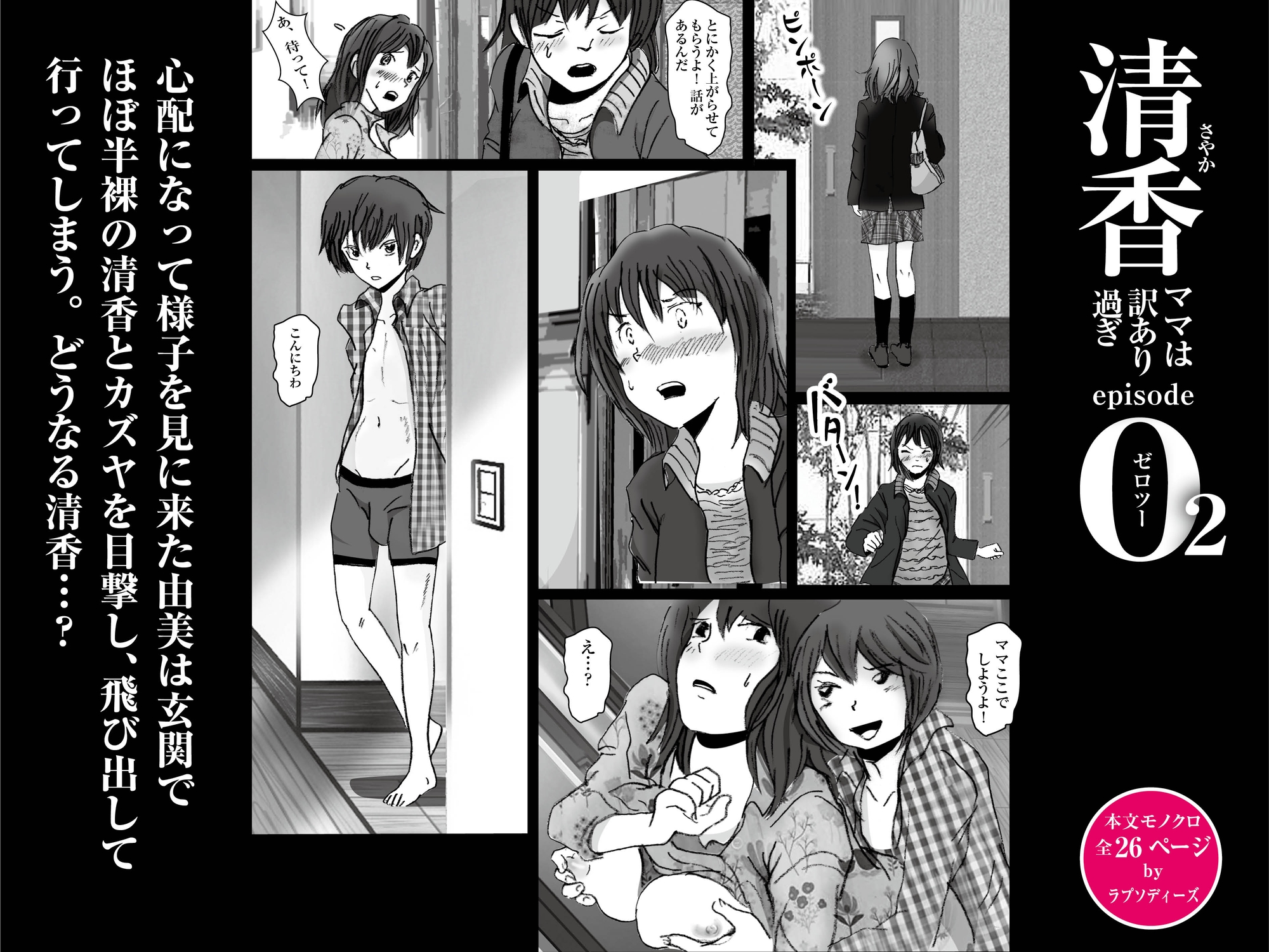 清香ママは訳あり過ぎ episode 02