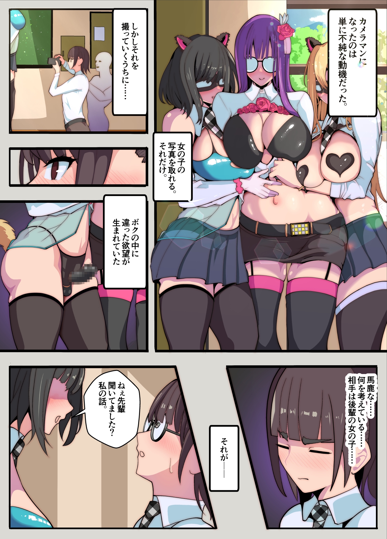 コスプレ部のカメコですが、何故か自分がコスプレする話(逆アナル)