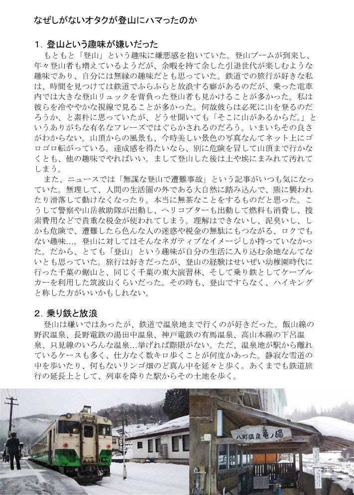 なぜしがないオタクが登山にハマったのか。&登山日誌1(2019春)