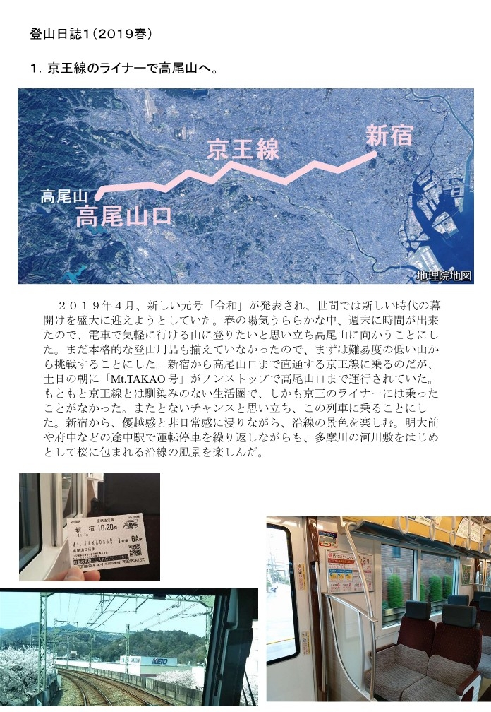 なぜしがないオタクが登山にハマったのか。&登山日誌1(2019春)
