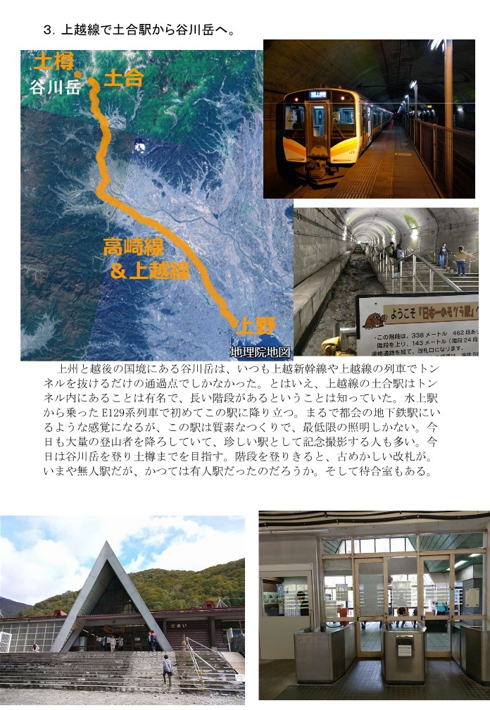 登山日誌2(2019夏&秋)