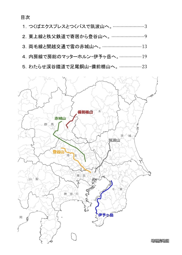 登山日誌3(2019冬～2020春)