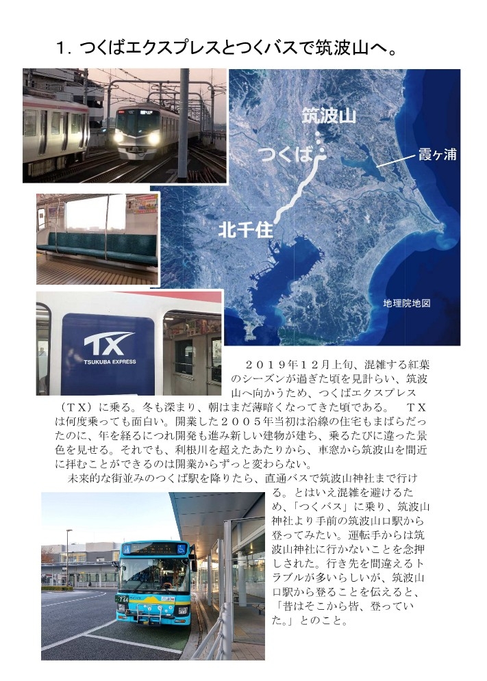 登山日誌3(2019冬～2020春)