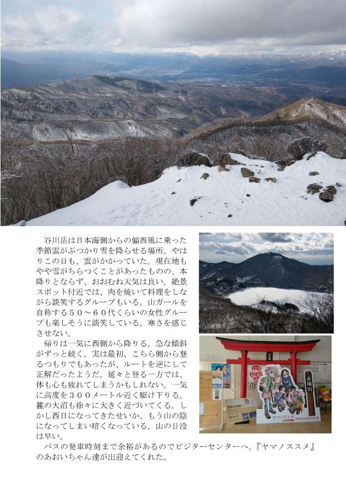 登山日誌3(2019冬～2020春)