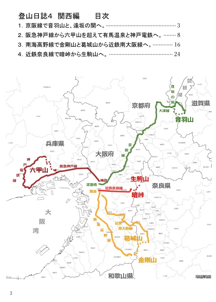 登山日誌4 関西編
