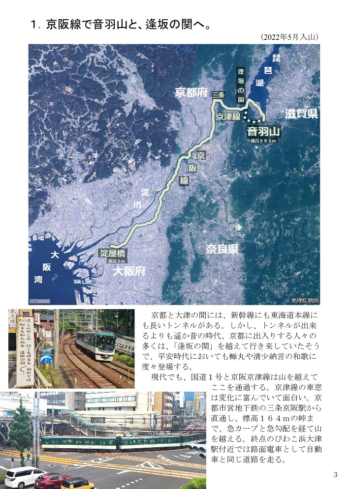 登山日誌4 関西編