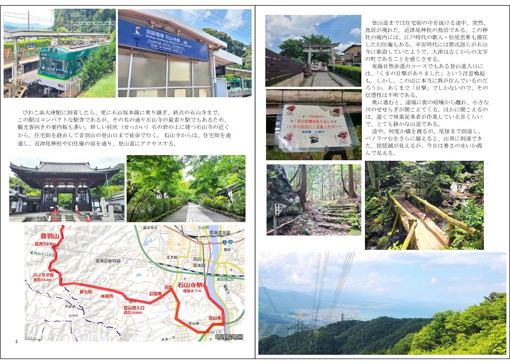 登山日誌4 関西編