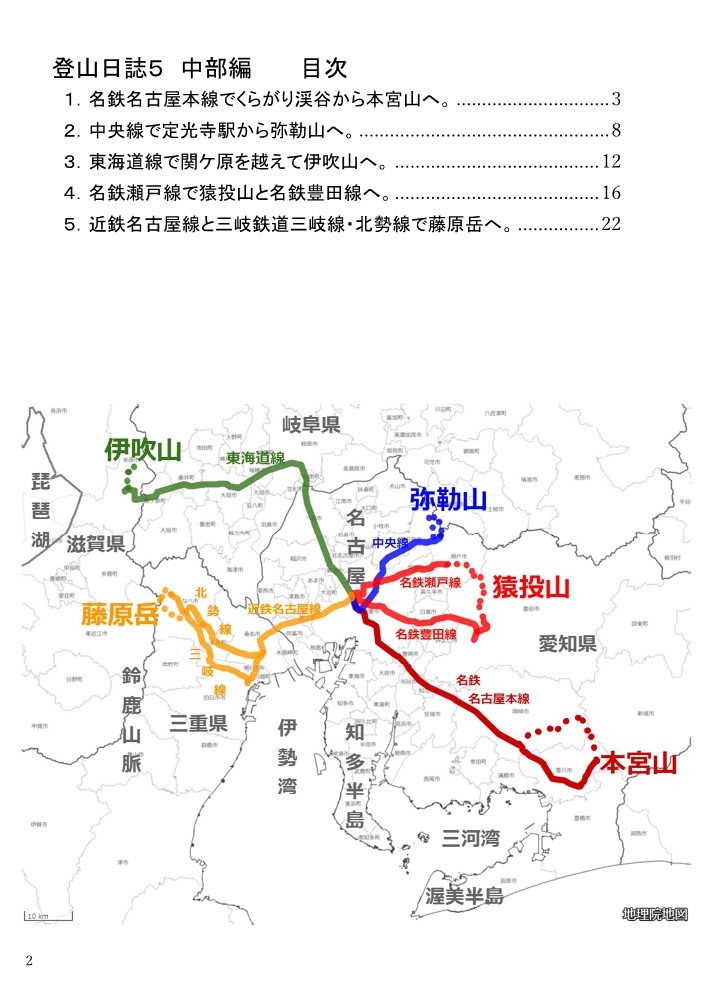 登山日誌5 中部編
