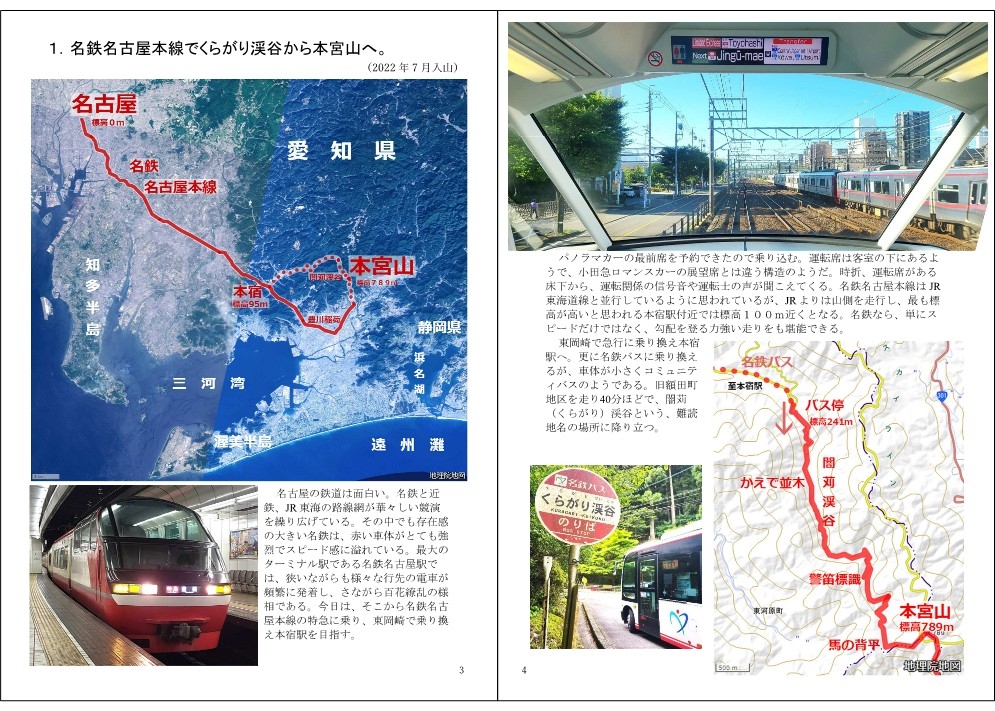 登山日誌5 中部編