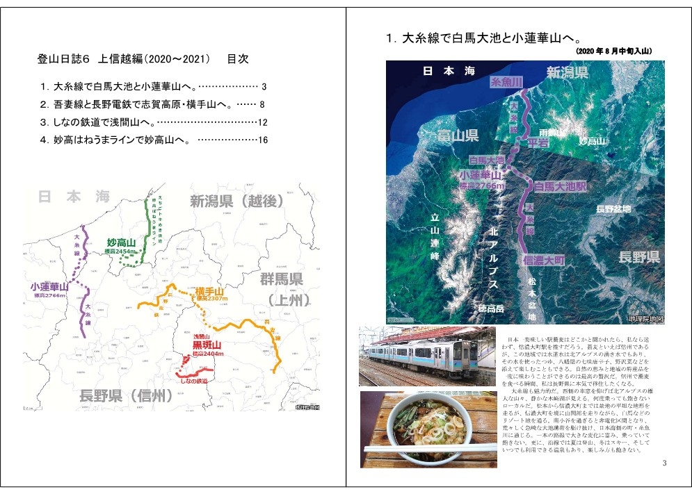 登山日誌6 上信越編