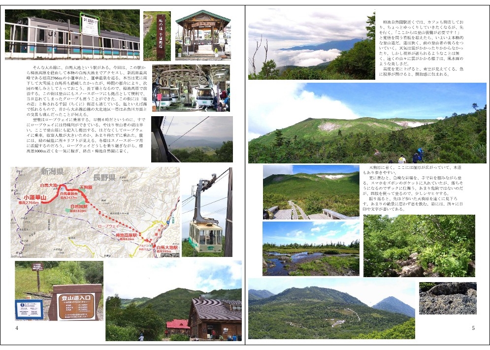 登山日誌6 上信越編