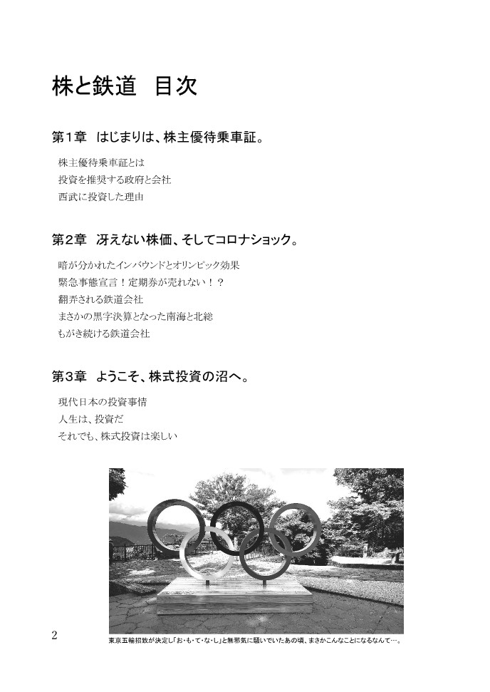 株と鉄道