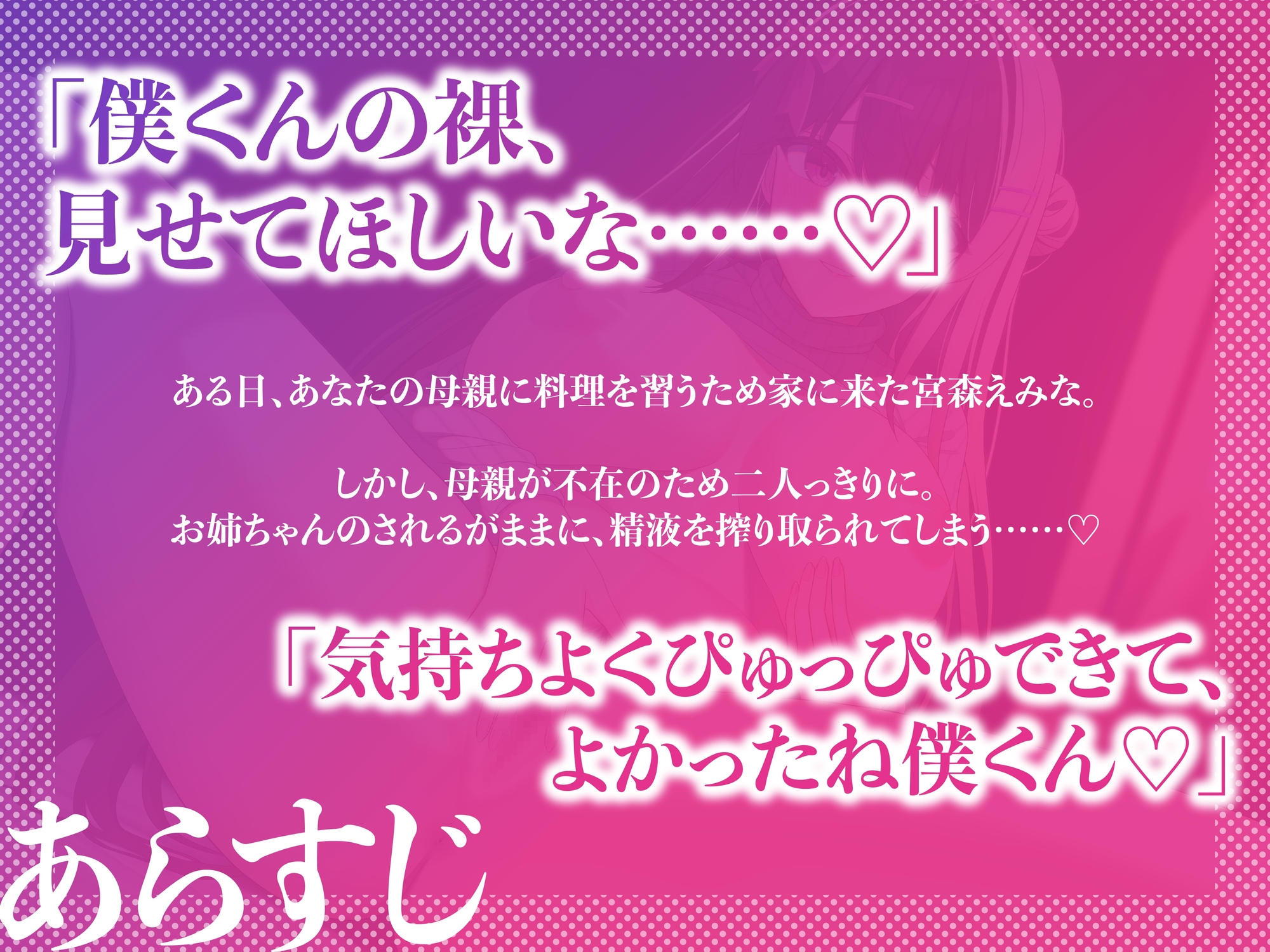 【おねショタ】ドスケベ巨乳お姉ちゃんのショタ大好き搾精【KU100】