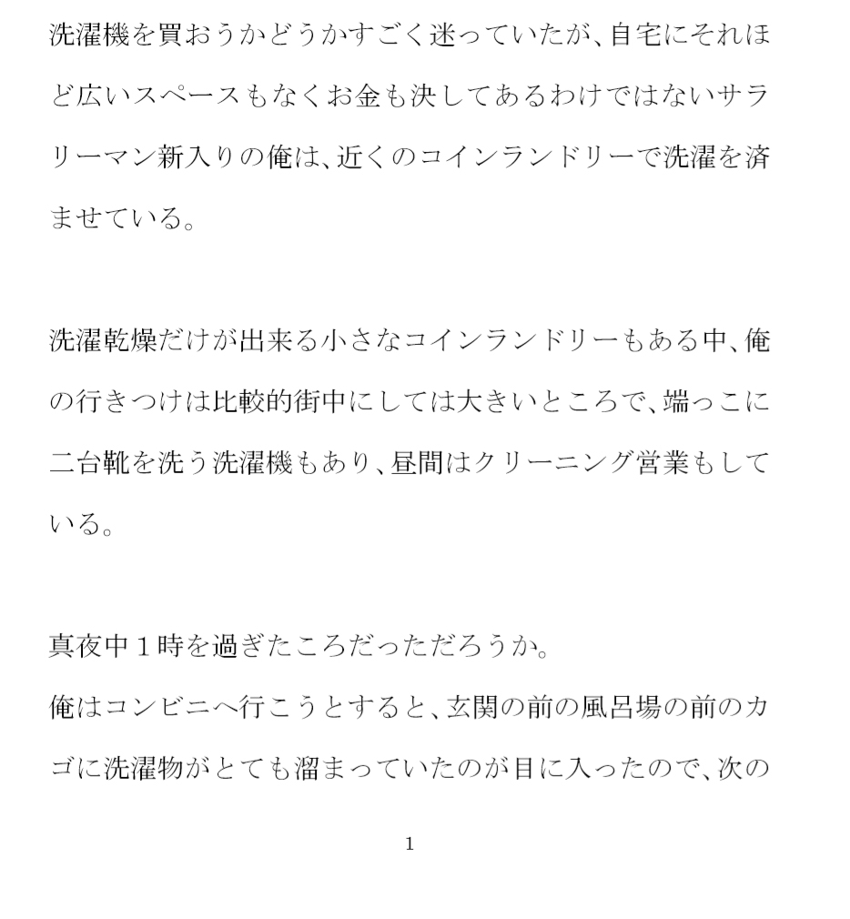 真夜中のコインランドリーでミニスカートの女の子とチンマン舐め合い そのあと近くの河川敷で