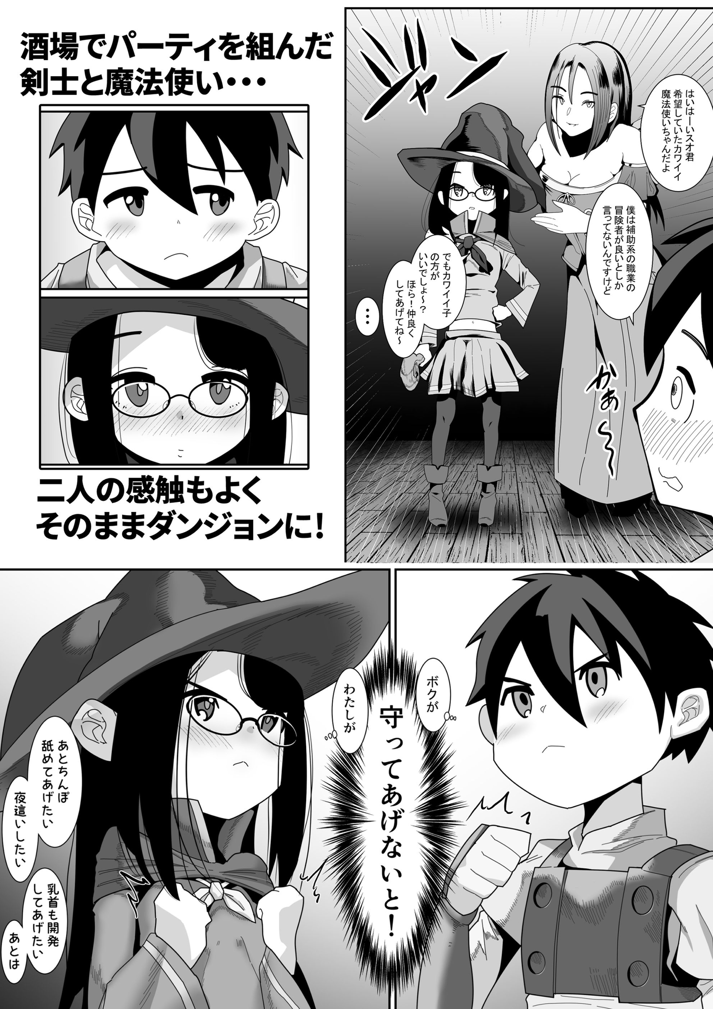 剣士くんと魔法使いちゃんのイチャラブ初セックス