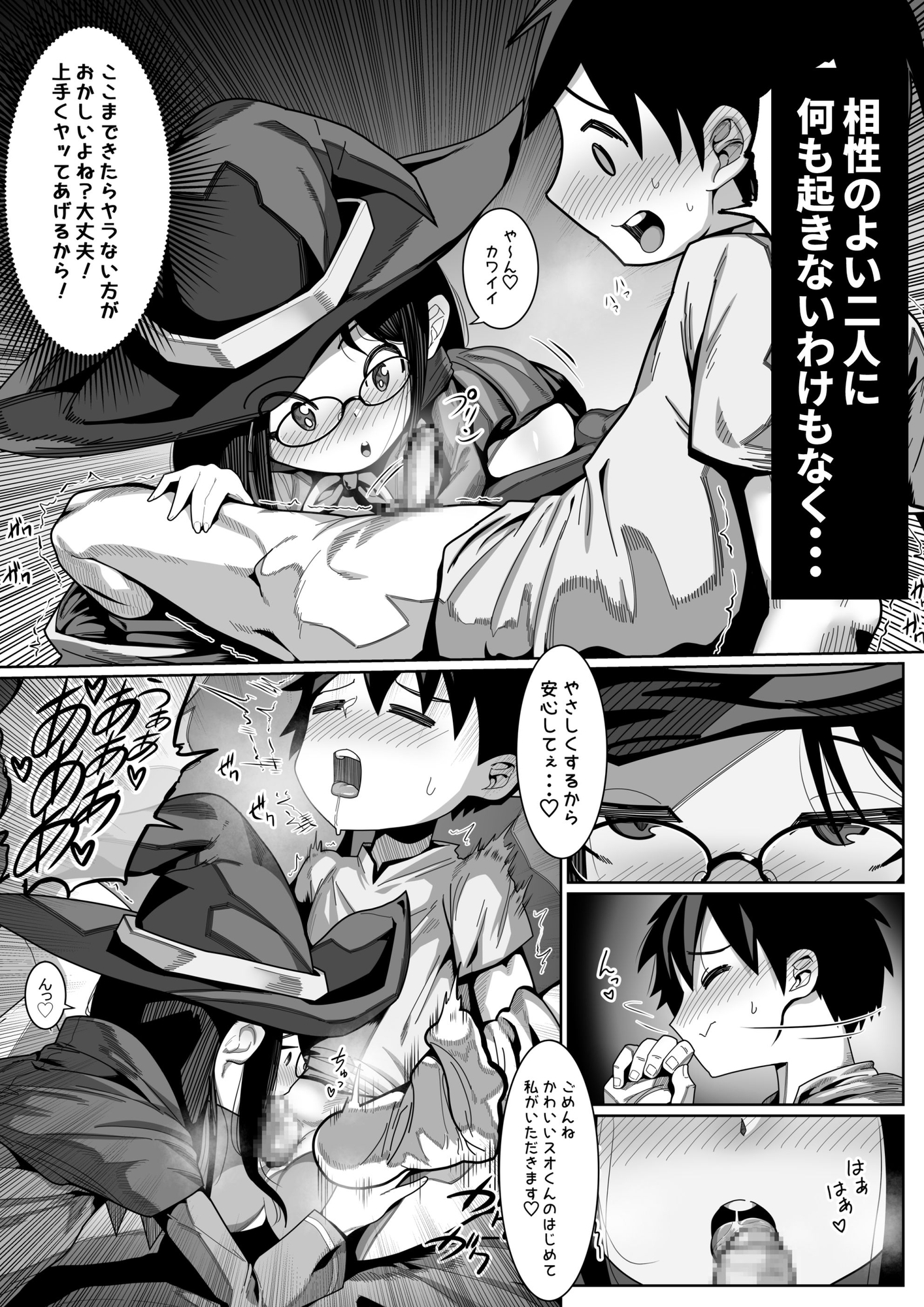 剣士くんと魔法使いちゃんのイチャラブ初セックス