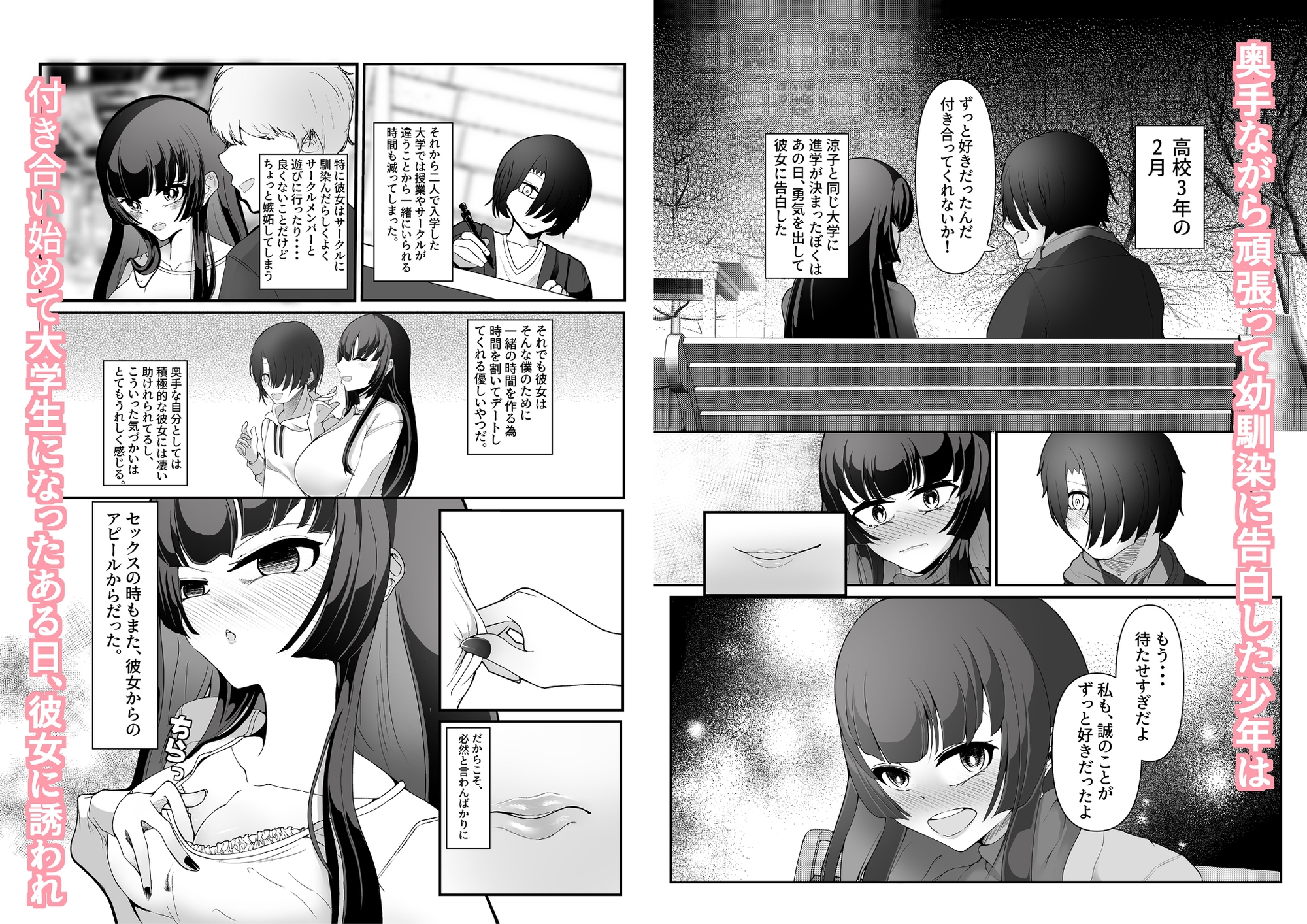 気づいたときには堕とされていました