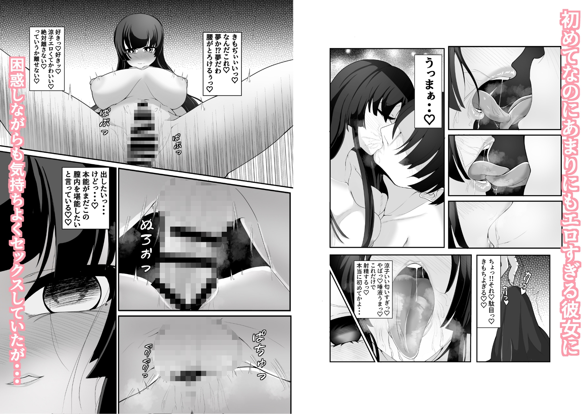 気づいたときには堕とされていました