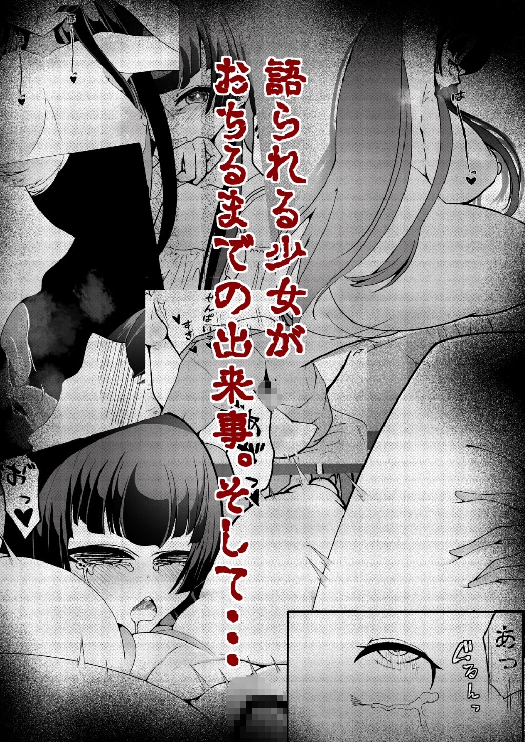 気づいたときには堕とされていました