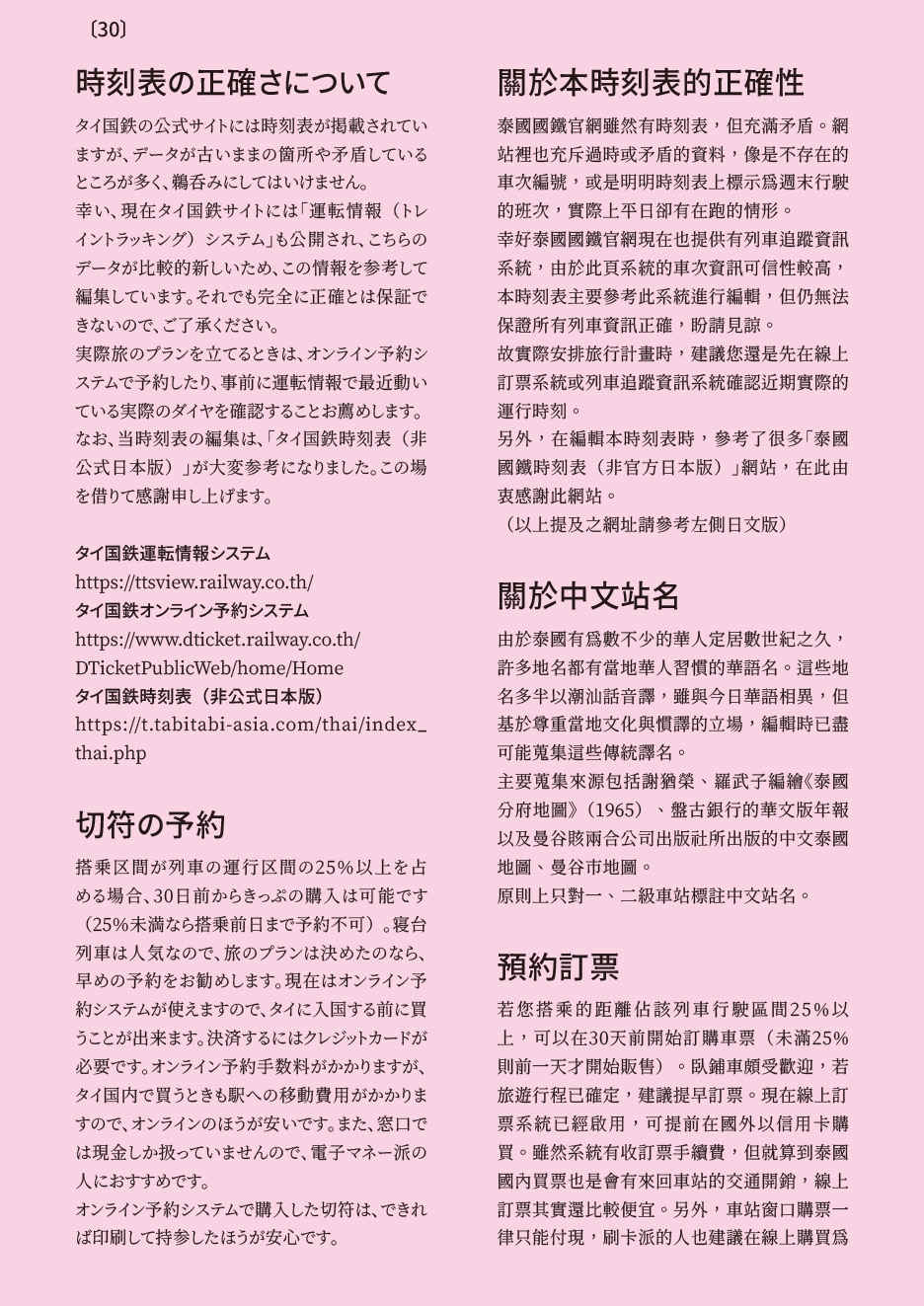 東南アジア半島鉄道時刻表2023年1月号