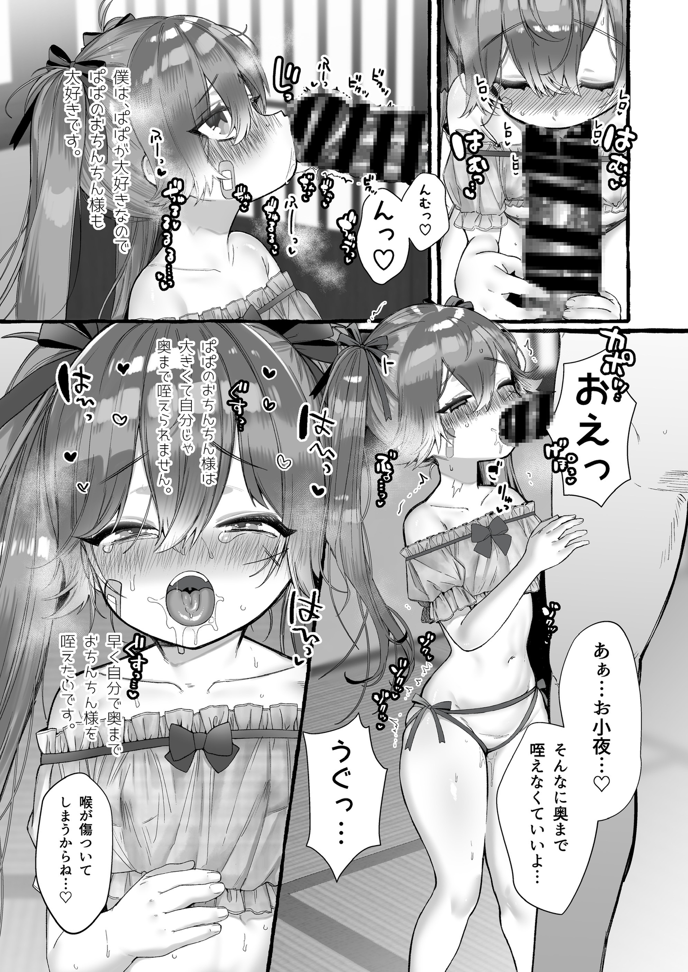 パパに精液マーキングされると気持ち良くなっちゃう娘