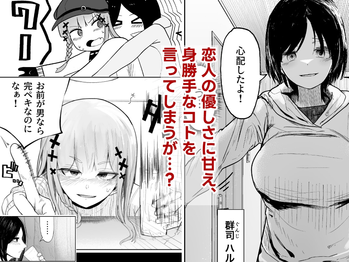 私の彼女が♂になったけどやっぱ♀の方がいいです