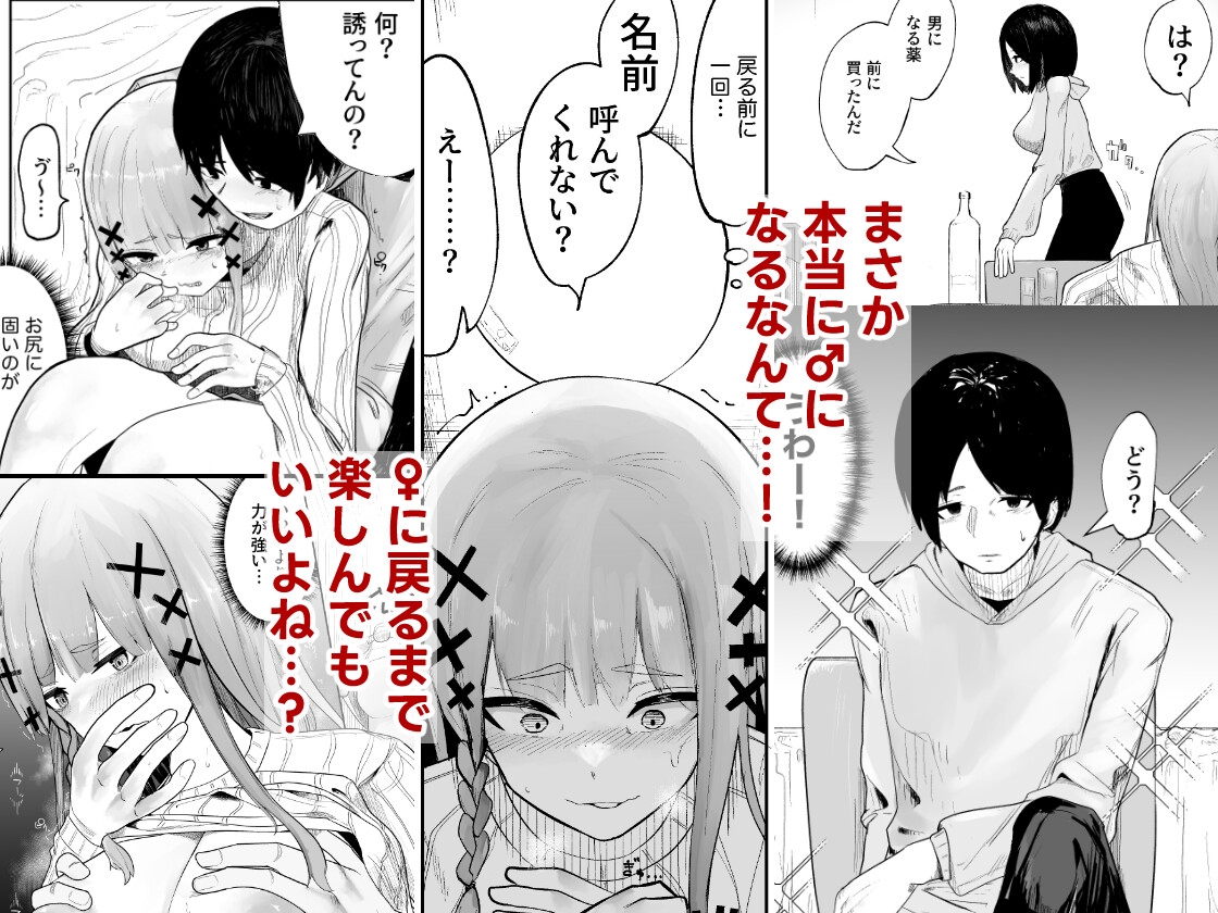 私の彼女が♂になったけどやっぱ♀の方がいいです