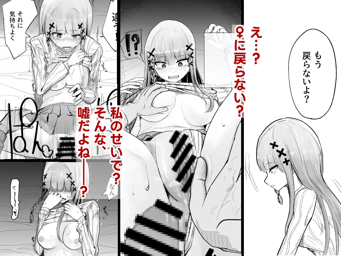 私の彼女が♂になったけどやっぱ♀の方がいいです