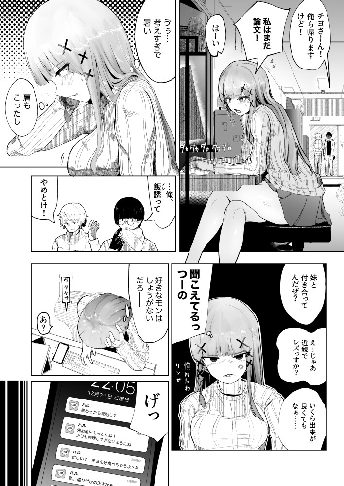 私の彼女が♂になったけどやっぱ♀の方がいいです