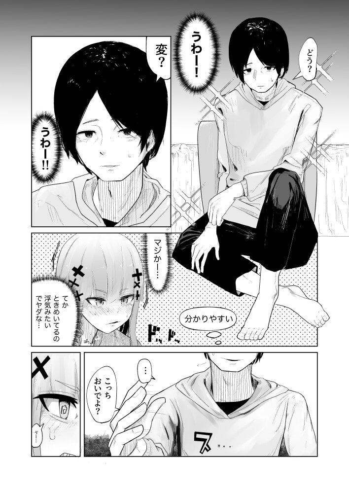 私の彼女が♂になったけどやっぱ♀の方がいいです