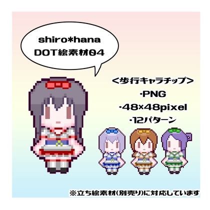shiro hana DOT絵素材04