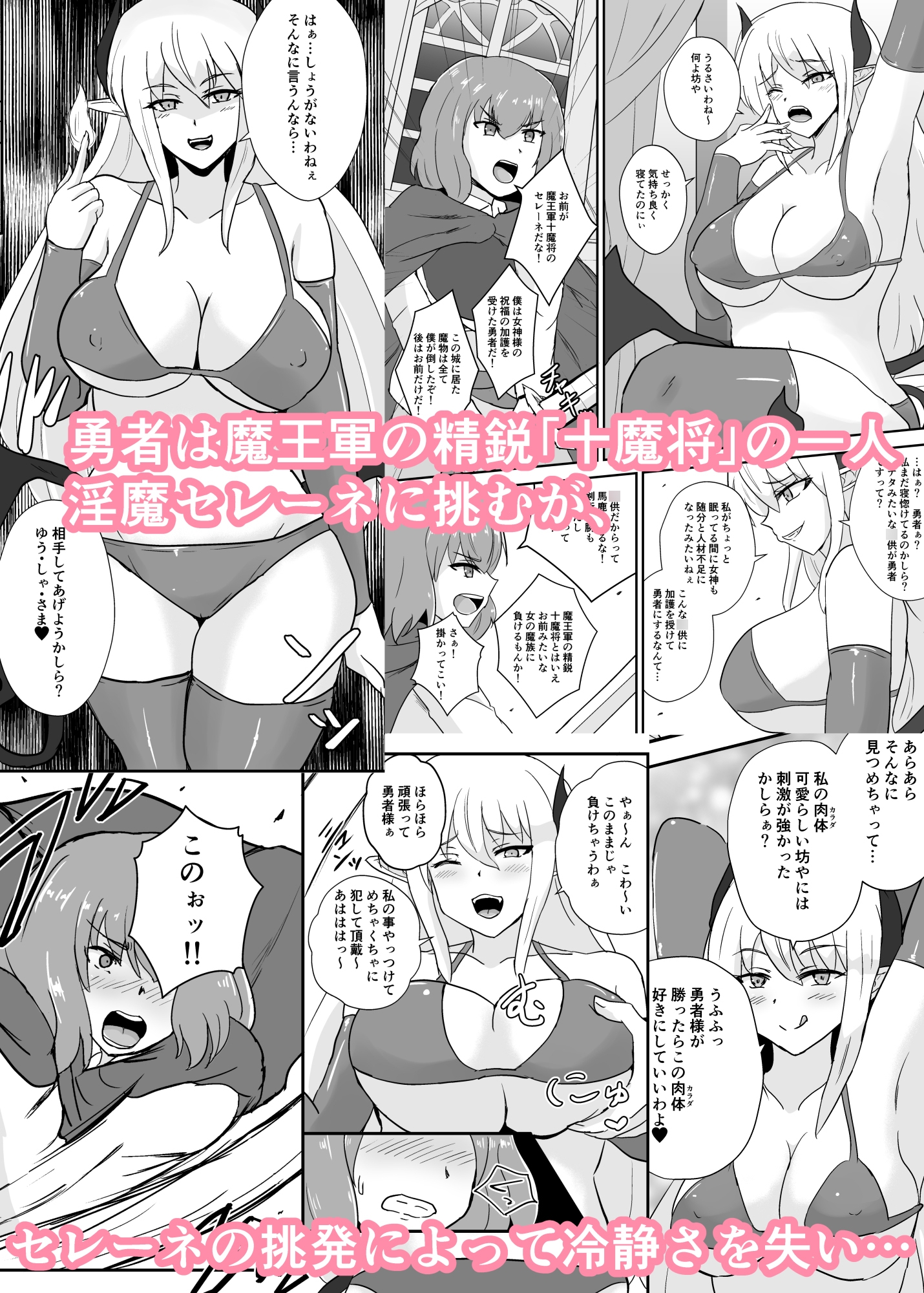 勇者、魔族のお姉さんに敗北す。