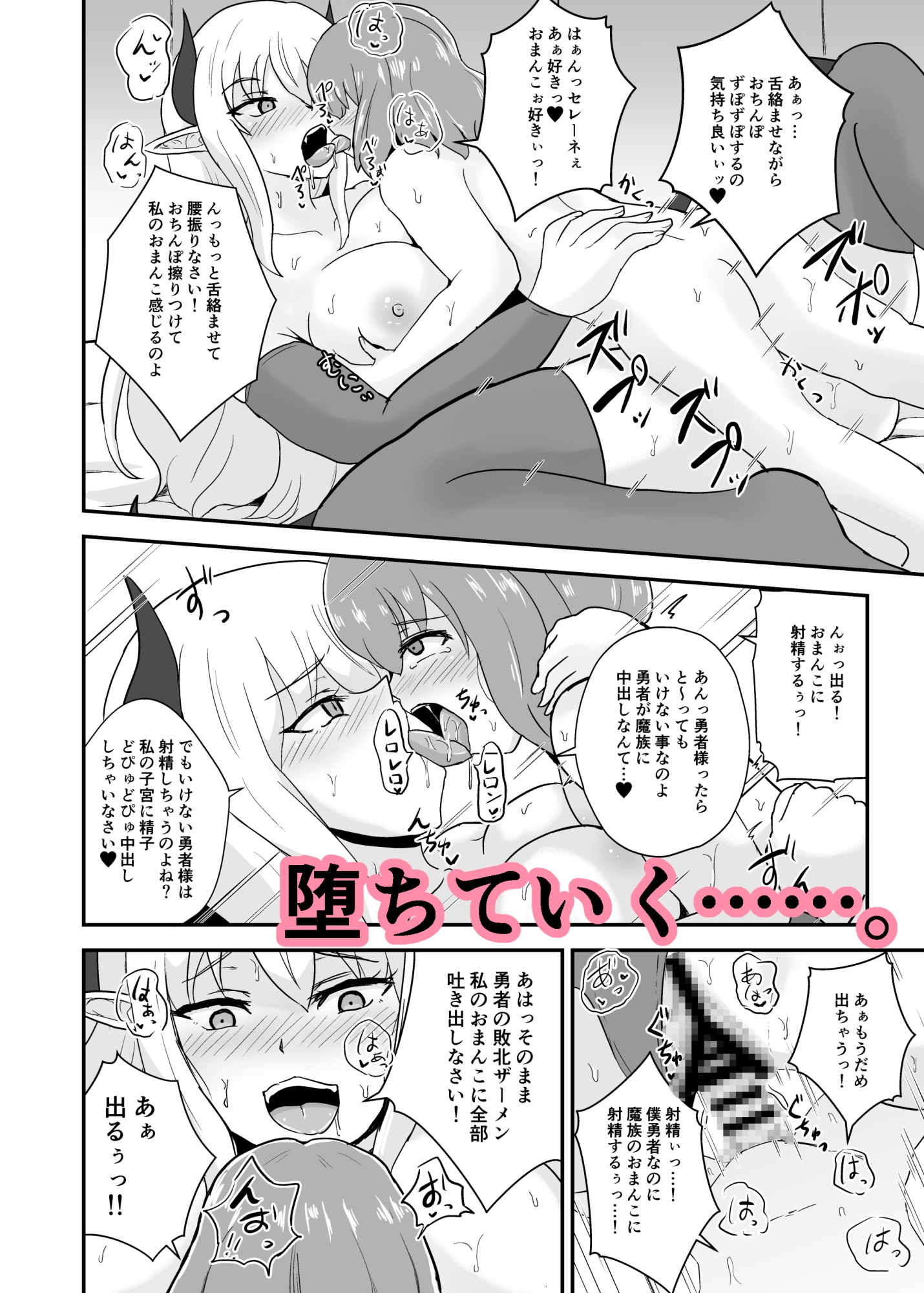 勇者、魔族のお姉さんに敗北す。
