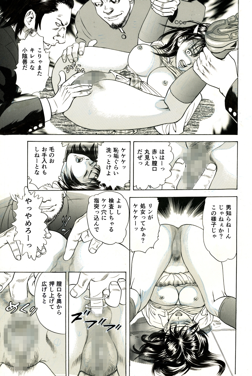 暴行魔さとる君 作品集25