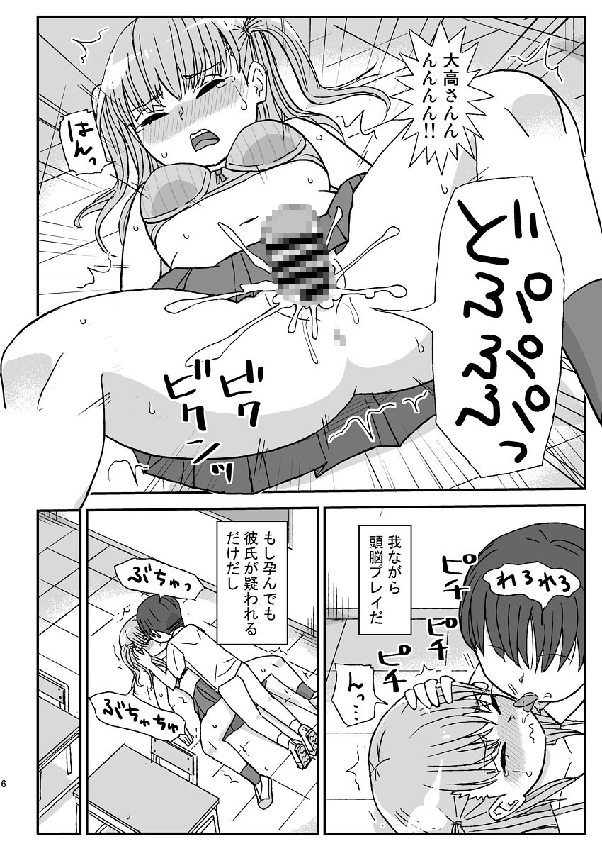 クラスの女子をバレずに孕ませたい