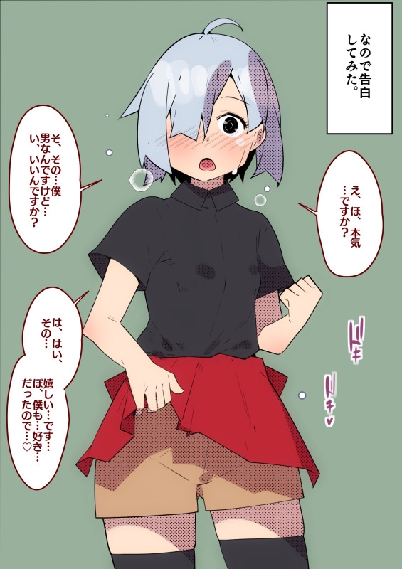 バイトの男の娘に告白してみた。