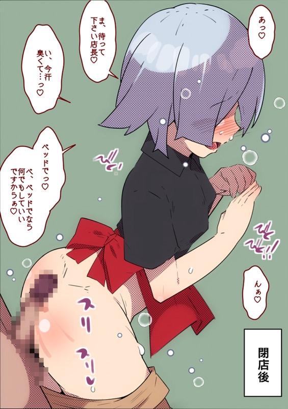 バイトの男の娘に告白してみた。