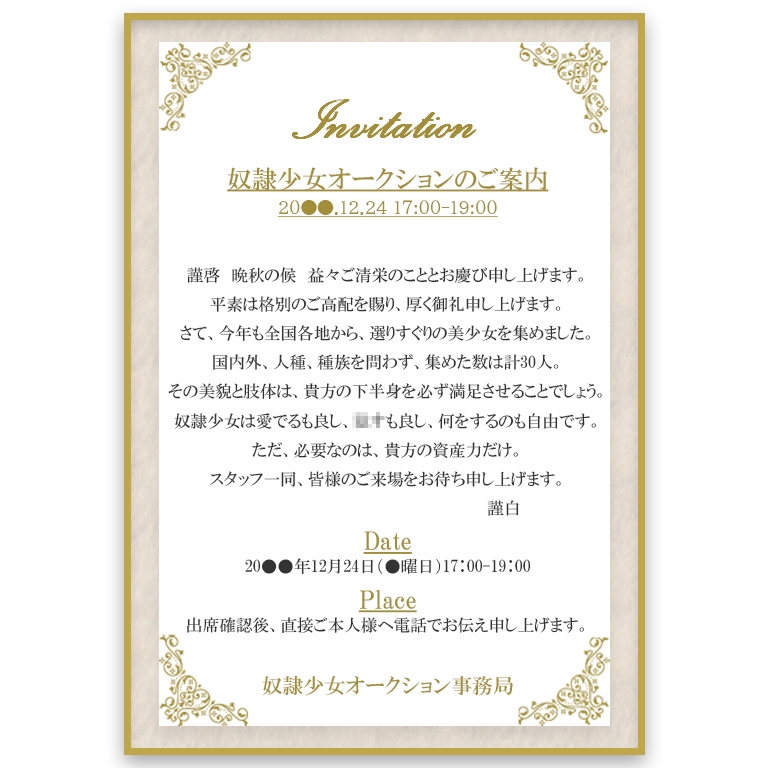 奴●少女オークション