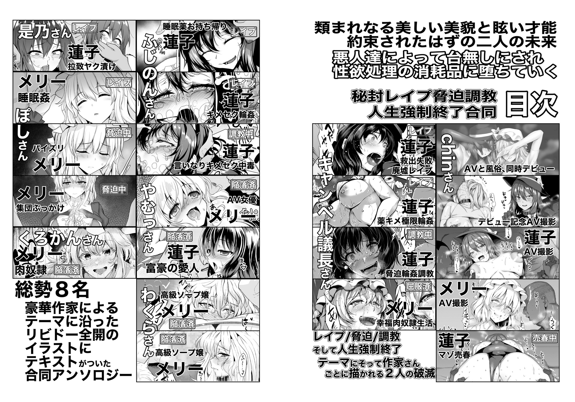 秘封レ●プ脅迫調教人生強制終了合同(スマホ対応PDF版)