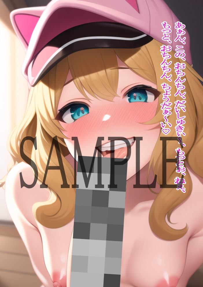 雌ガキみいかちゃんの淫らな性生活～雑っ魚い粗チンなんて、みいかのまんこで成敗成敗!!～