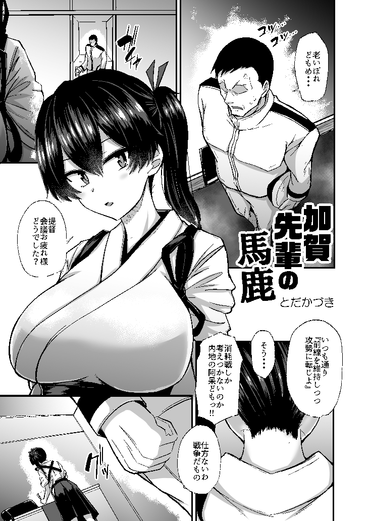 加賀先輩の馬鹿