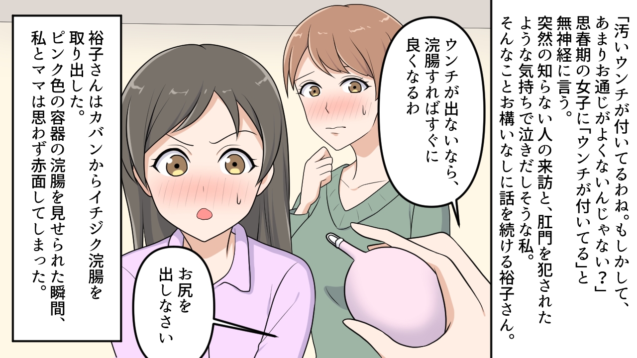 <漫画と朗読セット>女達3人の肛門診察遊び