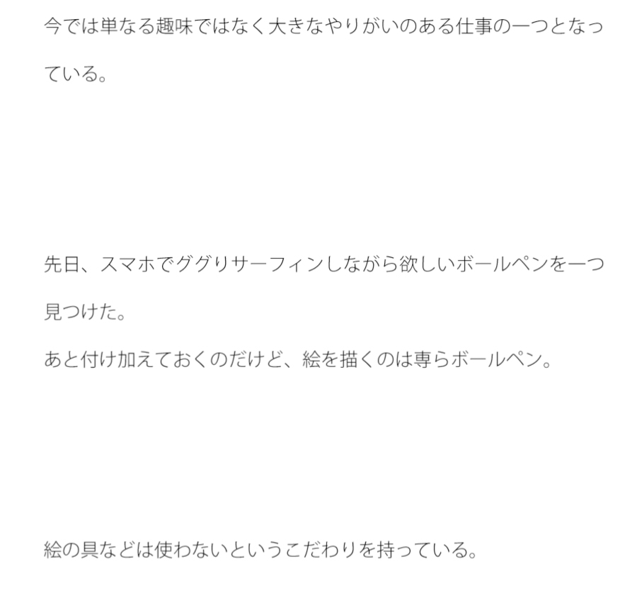 空から落ちてきたボールペン