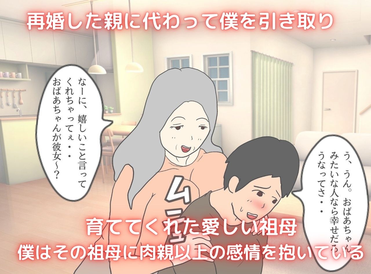 淫欲に堕ちる祖母と孫 受精交尾の果てに